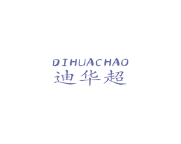 迪华超 商标图样