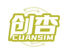 创杏 CUANSIM 商标图样