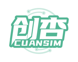 创杏 CUANSIM 商标图样