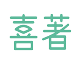 喜著 商标图样