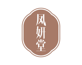 凤妍堂 商标图样