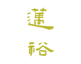 迈裕 商标图样