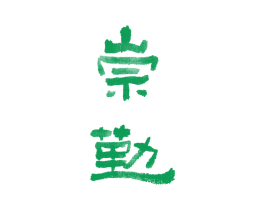 崇勤 商标图样