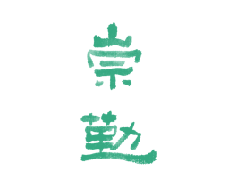崇勤 商标图样