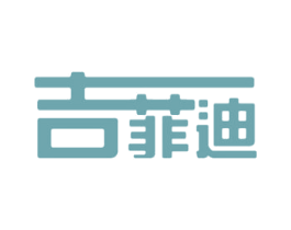 吉菲迪 商标图样