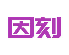 因刻 商标图样