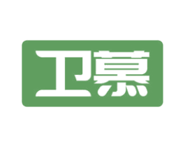 卫慕 商标图样