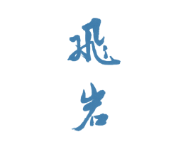 飞岩 商标图样