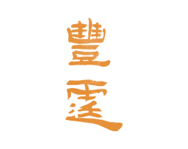 丰霆 商标图样