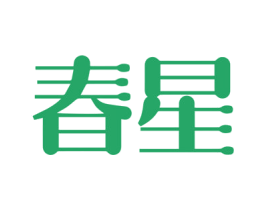 春星 商标图样