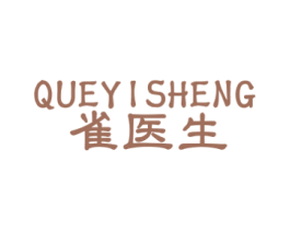 雀医生 商标图样