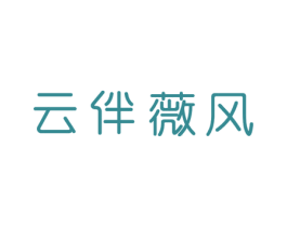 云伴薇风 商标图样