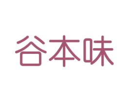 谷本味 商标图样
