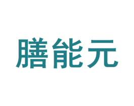膳能元 商标图样