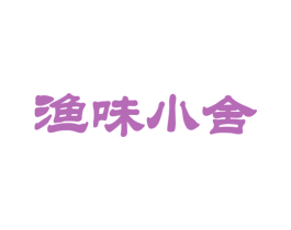 渔味小舍 商标图样
