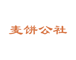 麦饼公社 商标图样