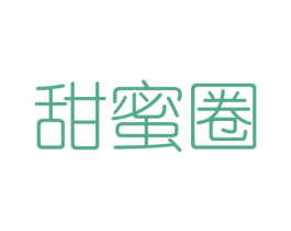 甜蜜圈 商标图样