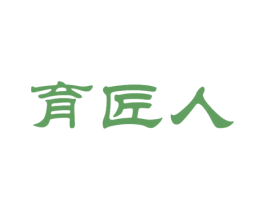 育匠人 商标图样
