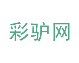 彩驴网 商标图样