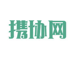 携协网 商标图样