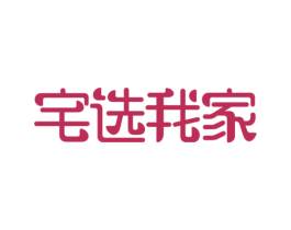 宅选我家 商标图样