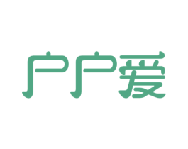 户户爱 商标图样