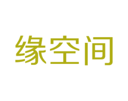 缘空间 商标图样