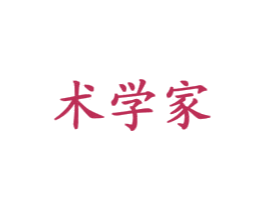 术学家 商标图样