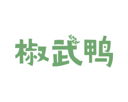 椒武鸭 商标图样