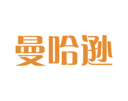 曼哈逊 商标图样