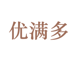 优满多 商标图样