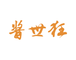酱世狂 商标图样