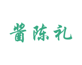 酱陈礼 商标图样