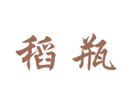 稻瓶 商标图样