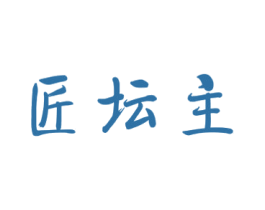匠坛主 商标图样