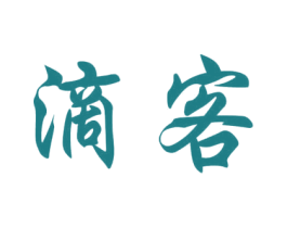 滴客 商标图样