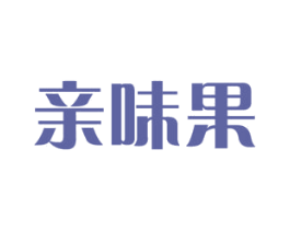 亲味果 商标图样