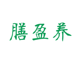 膳盈养 商标图样