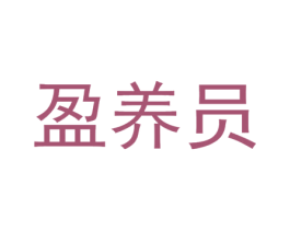 盈养员 商标图样