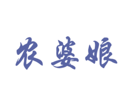 农婆娘 商标图样