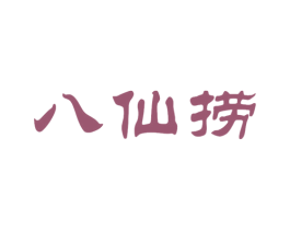 八仙捞 商标图样