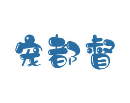 宠都督 商标图样
