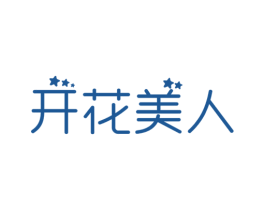开花美人 商标图样