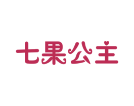 七果公主 商标图样
