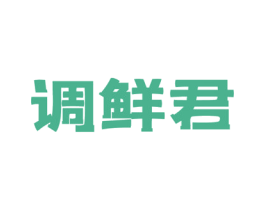 调鲜君 商标图样