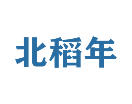 北稻年 商标图样