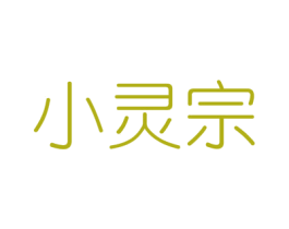 小灵宗 商标图样