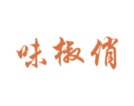 味椒俏 商标图样