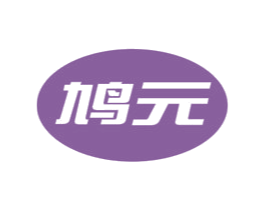 鸠元 商标图样