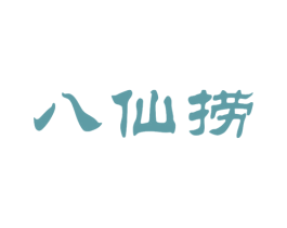 八仙捞 商标图样